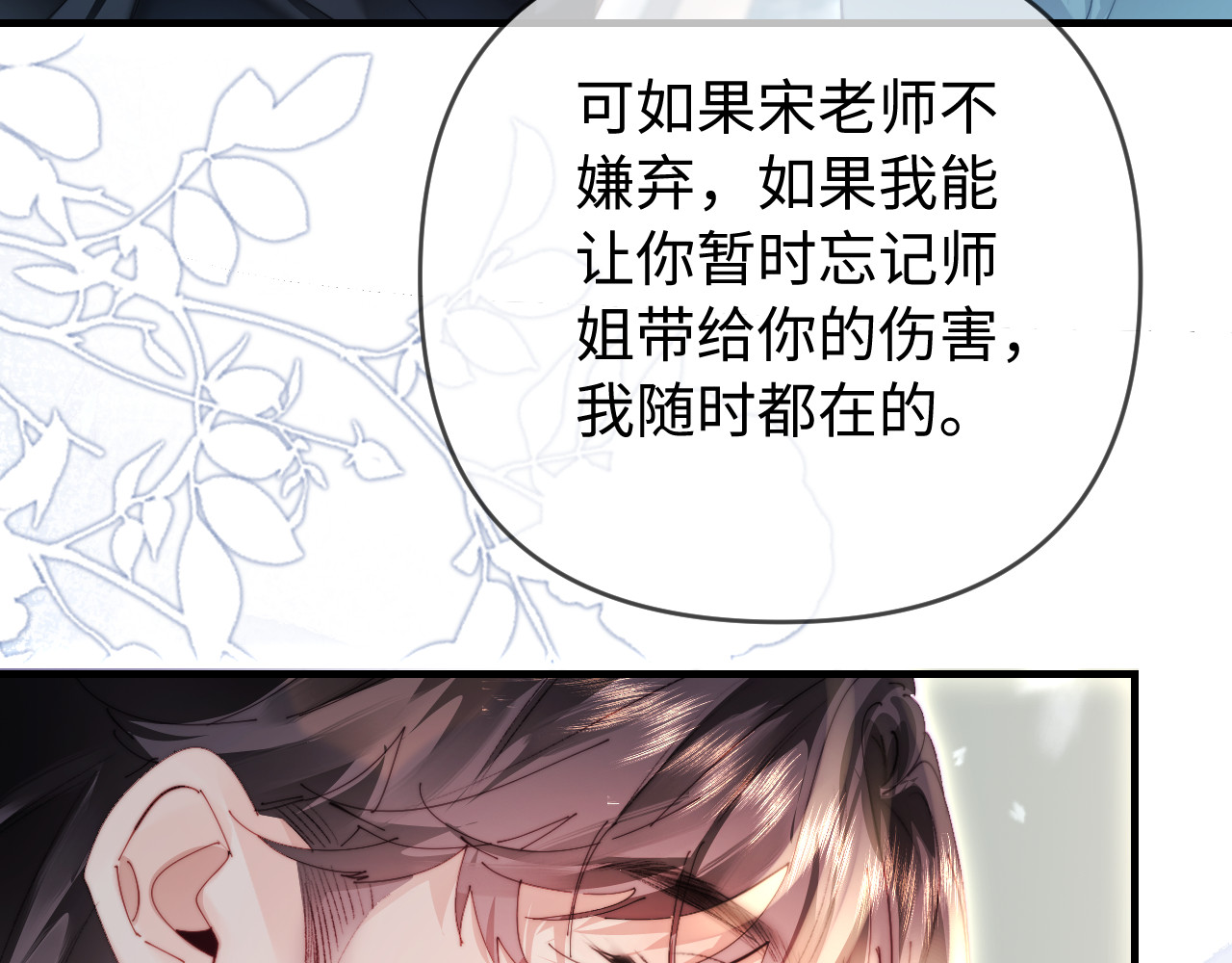 第83话 先别挂电话 第 26 页