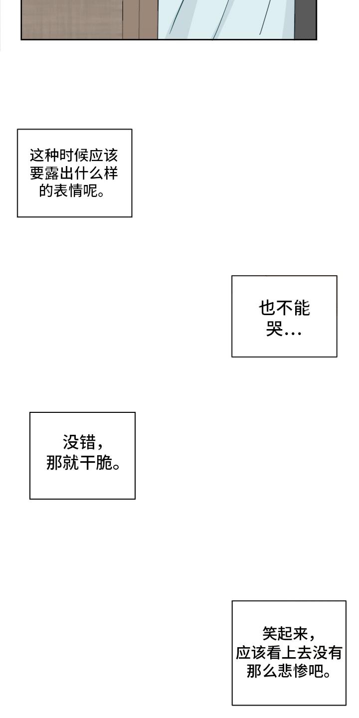 第4话 他是我的恋人 第 16 页