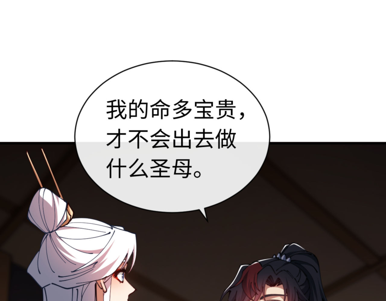 第40话 师尊的实力 第 31 页