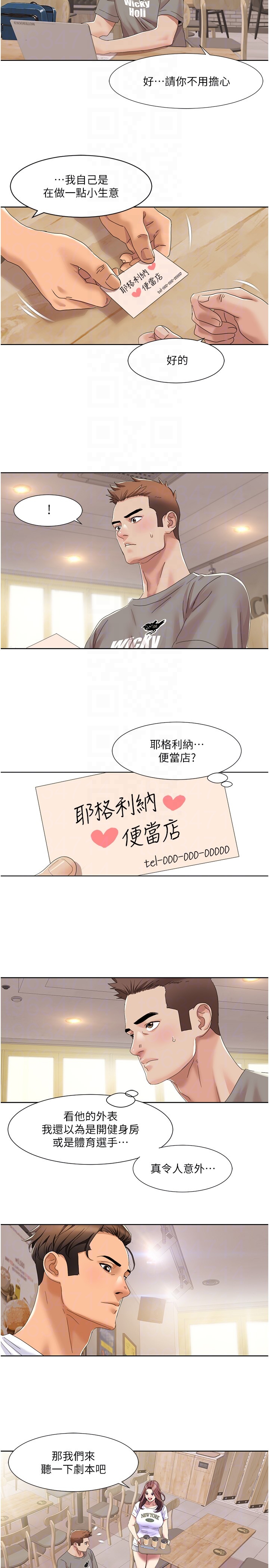 第15话 - 佑炫，你都放进来了吗? 第 14 页