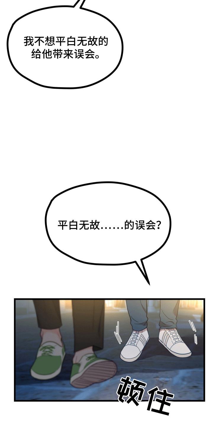第16话 不想他误会 第 32 页