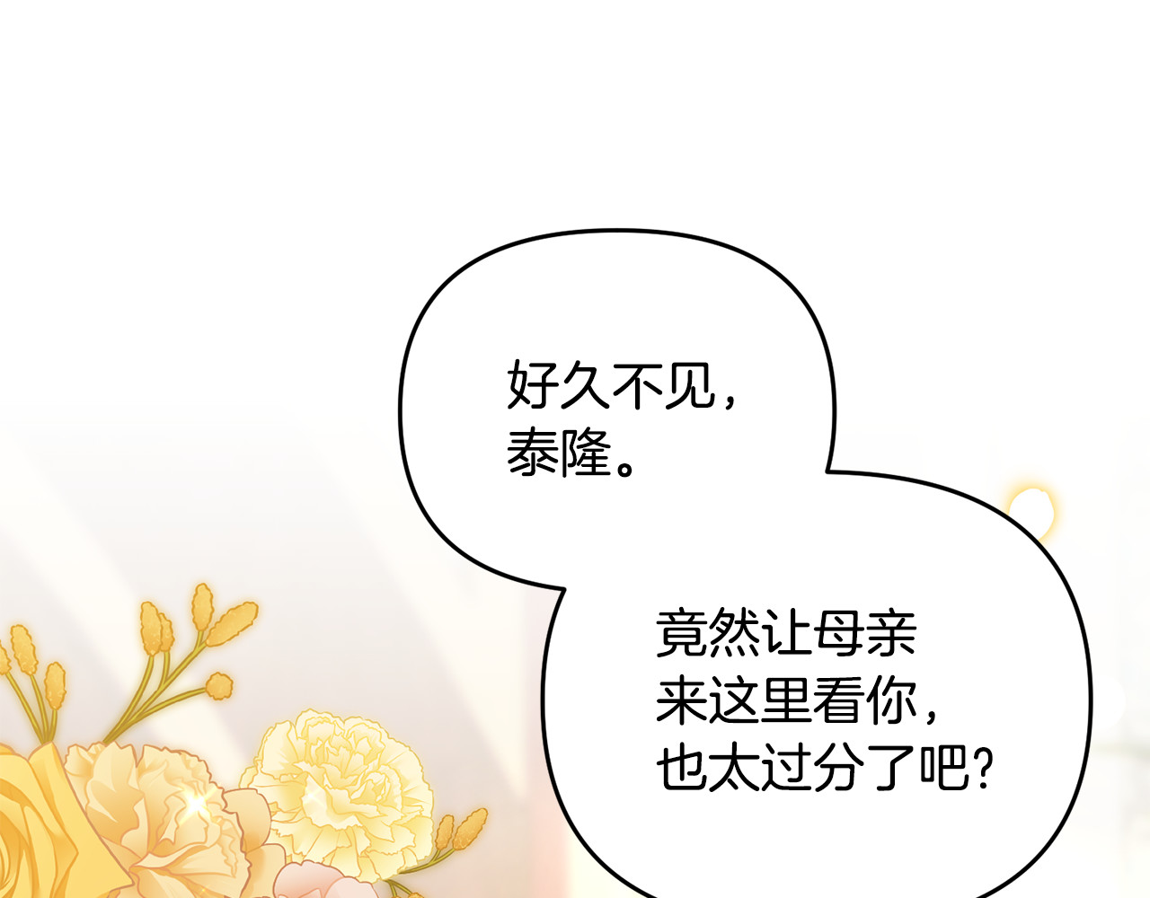 第25话 成为苏丹的资格 第 91 页