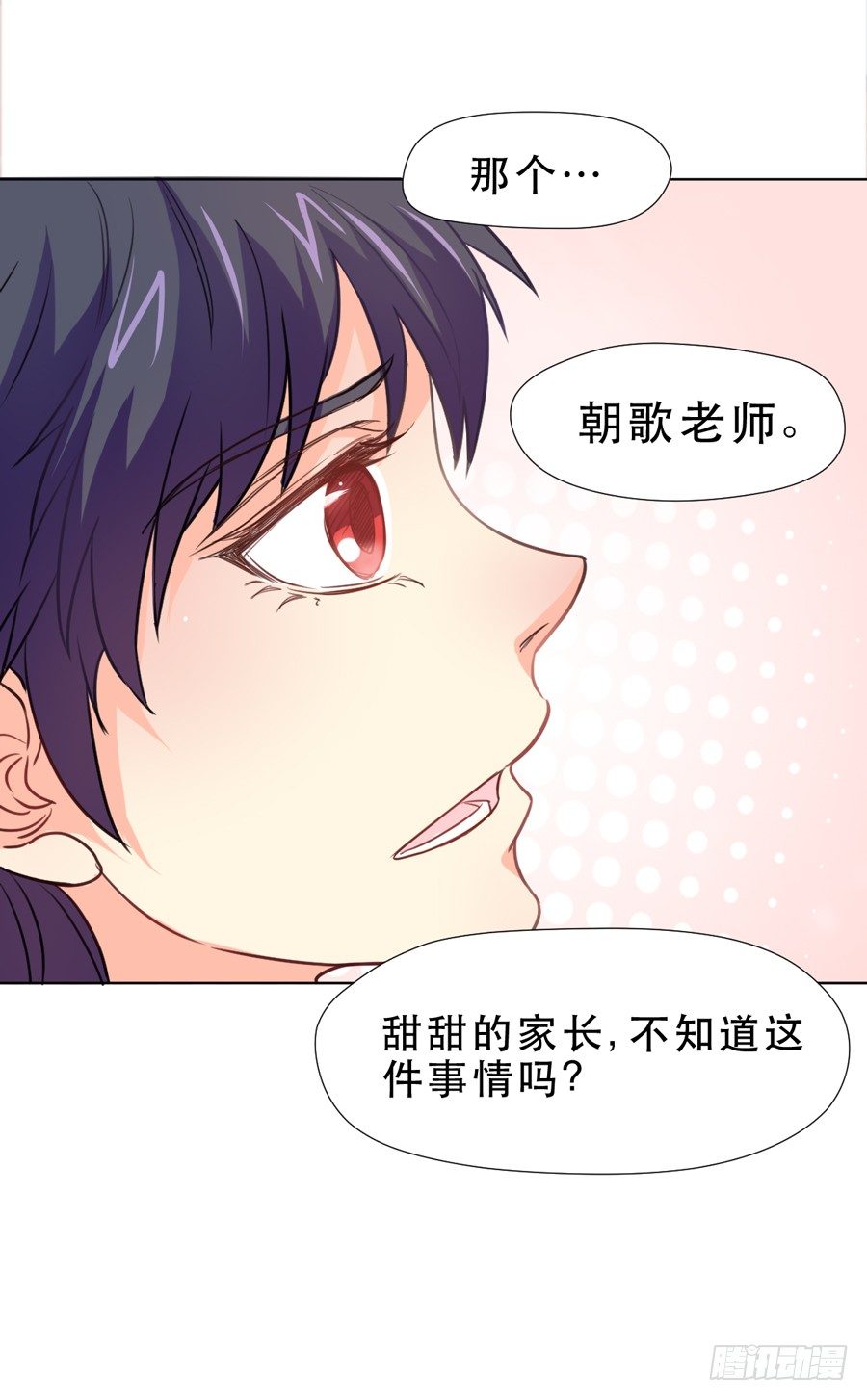 她是好孩子 第 20 页