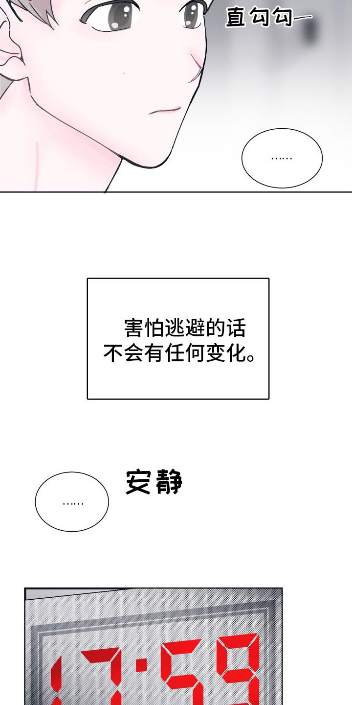 第3话 溺水 第 14 页