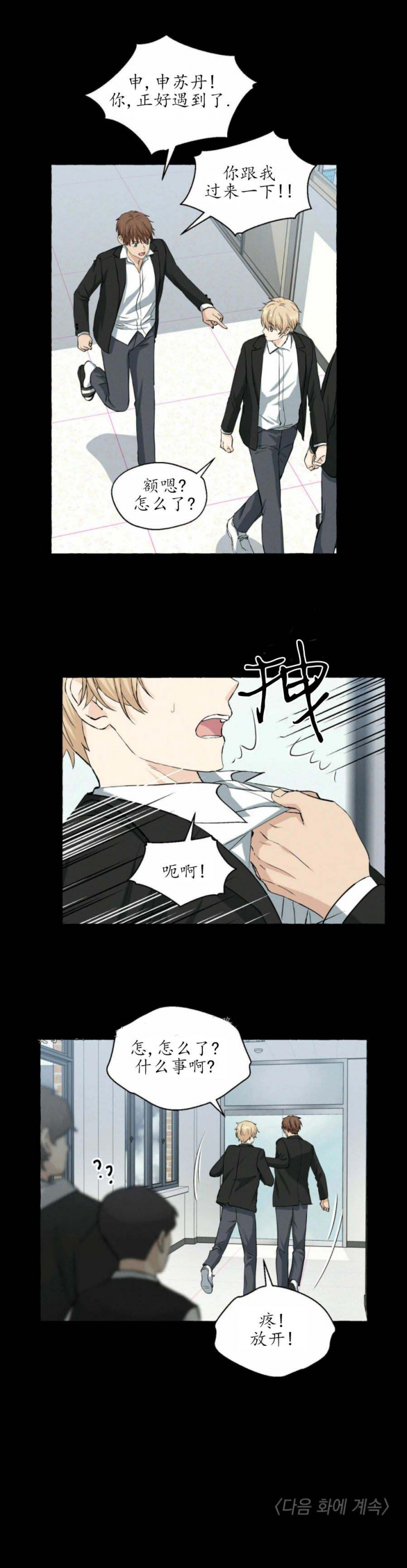 第38话 可爱 第 6 页