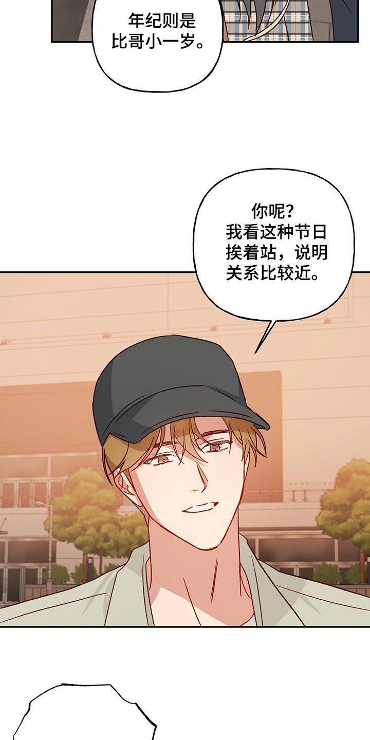 第92话 【第二季】交代 第 6 页