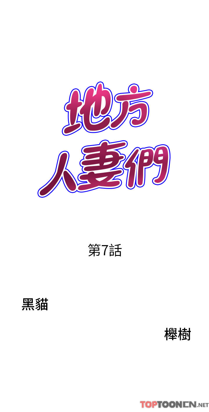 第7话 - 一进门就和小鲜肉激战 第 3 页
