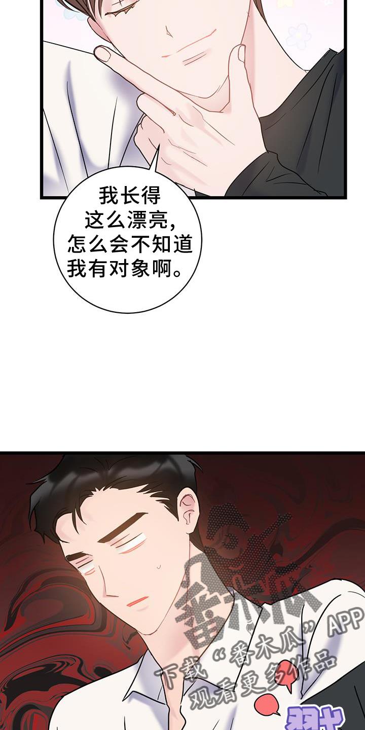 第83话 【第二季】坦白 第 16 页