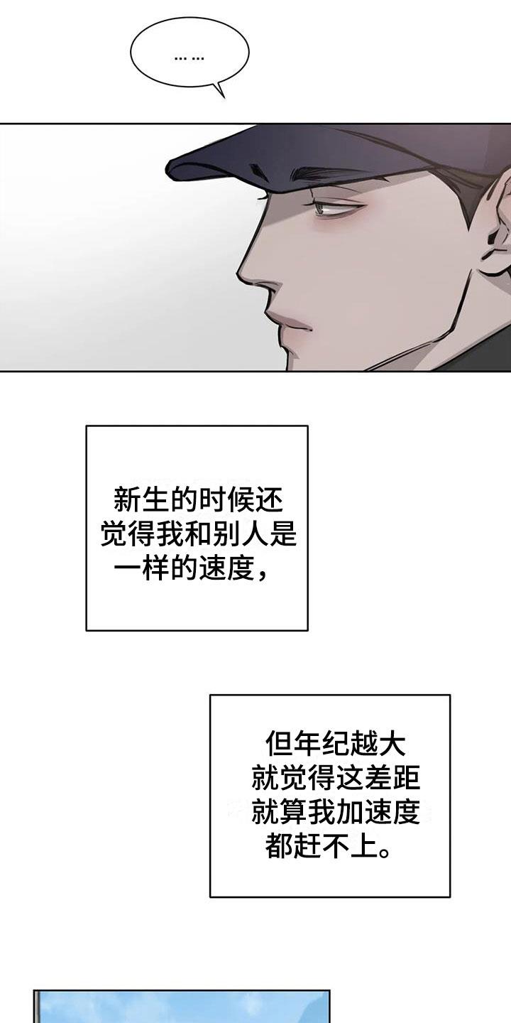 第8话 怪人 第 7 页