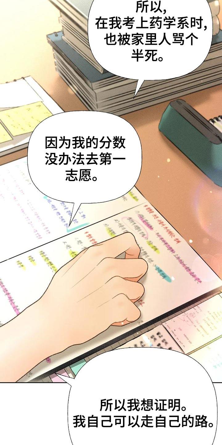 第75话 【第二季】晕倒 第 25 页