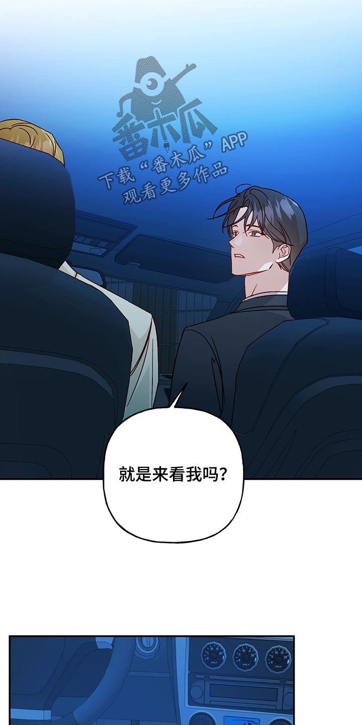 第96话 【第二季】问心无愧 第 7 页