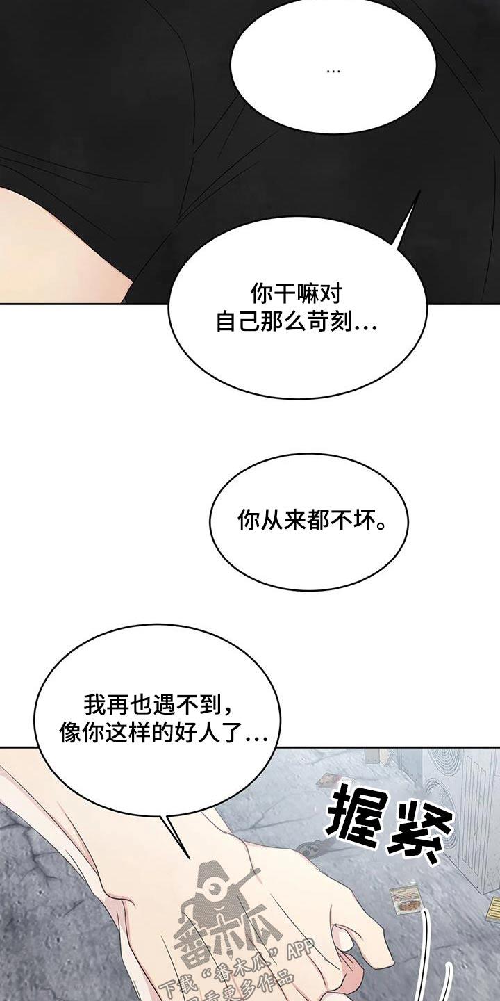 第199话 【第二季】心疼 第 21 页