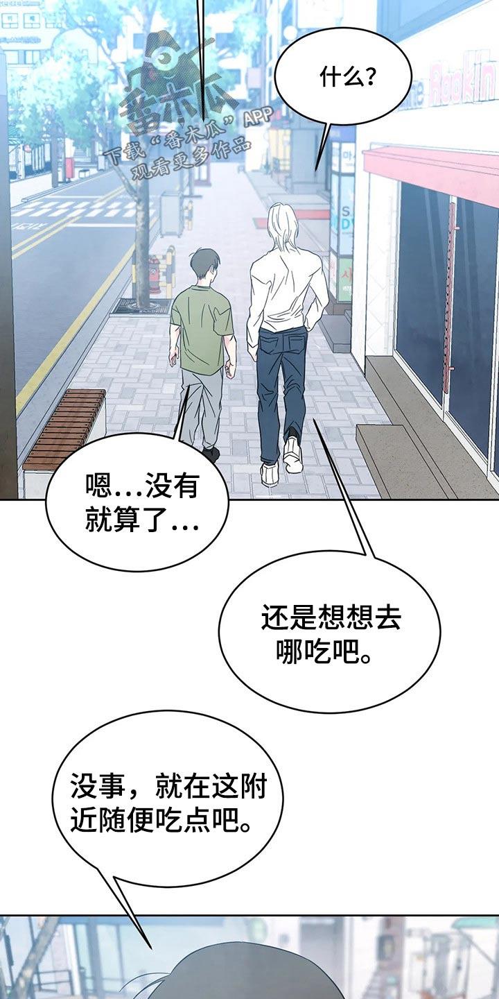 第80话 【第二季】烤肉 第 4 页