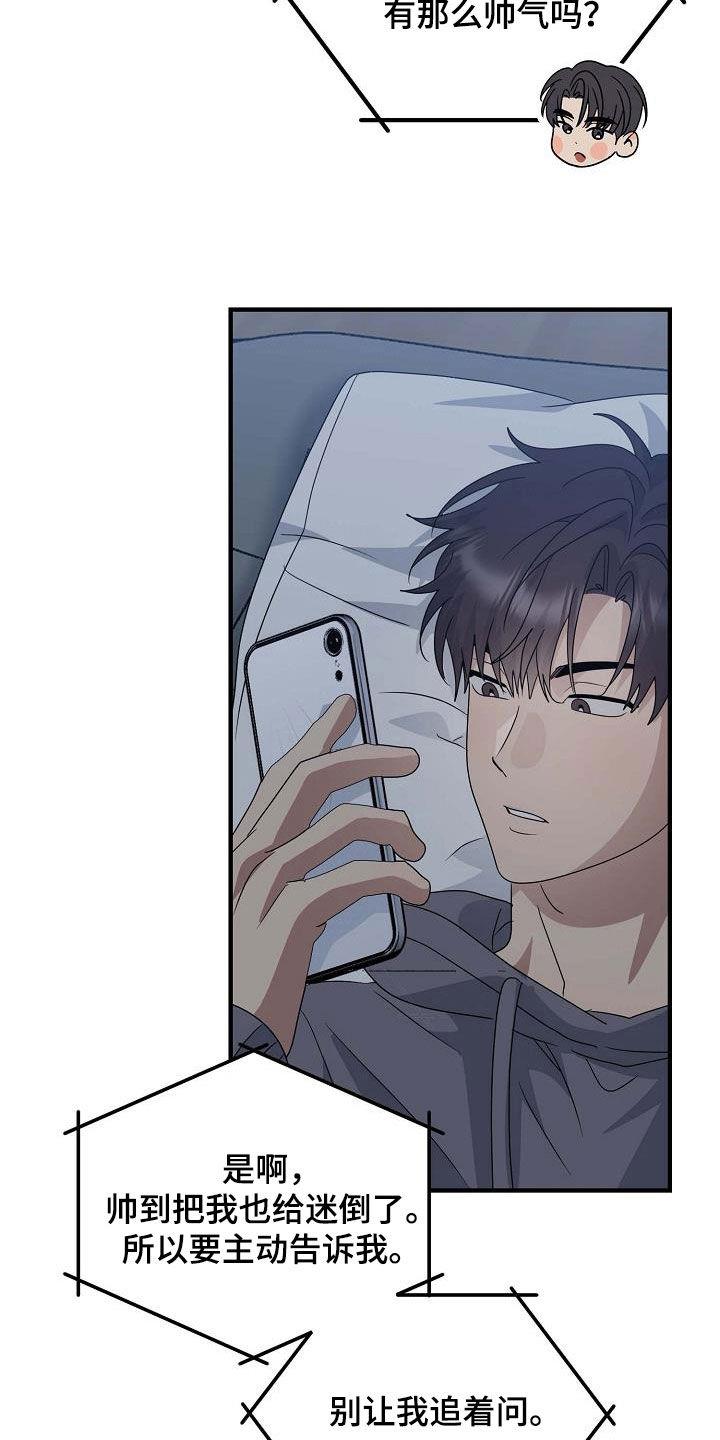 第34话 要主动 第 29 页