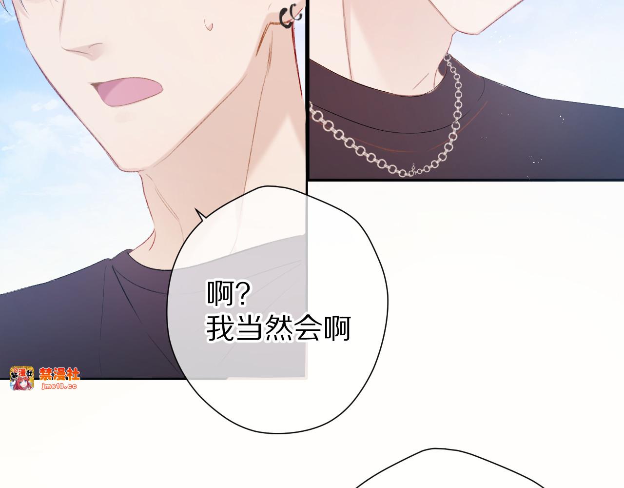 第69话 他的拒绝 第 91 页
