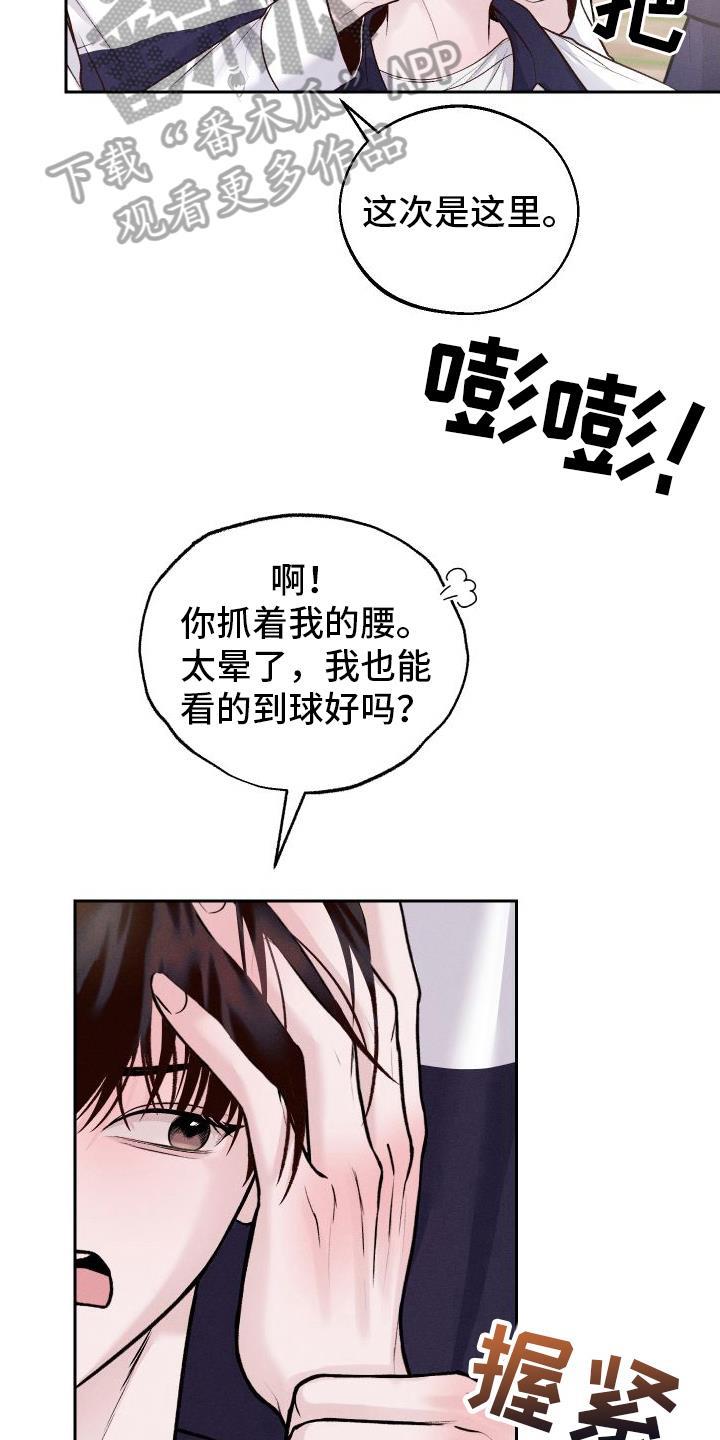 第9话 戏弄 第 12 页