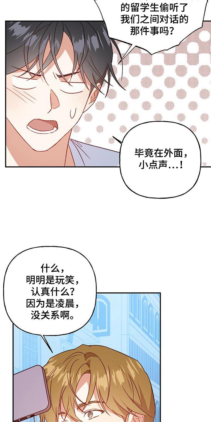 第87话 【第二季】开玩笑 第 16 页
