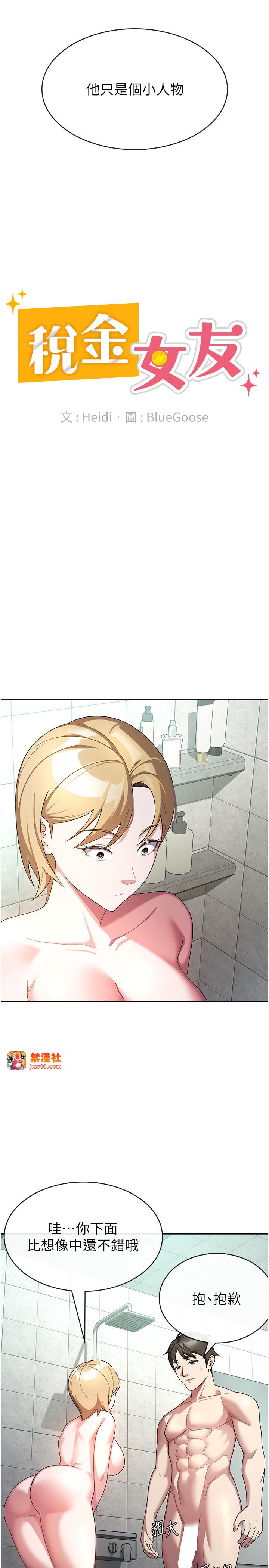 第30话 - 我用嘴巴看看你有多大 第 13 页