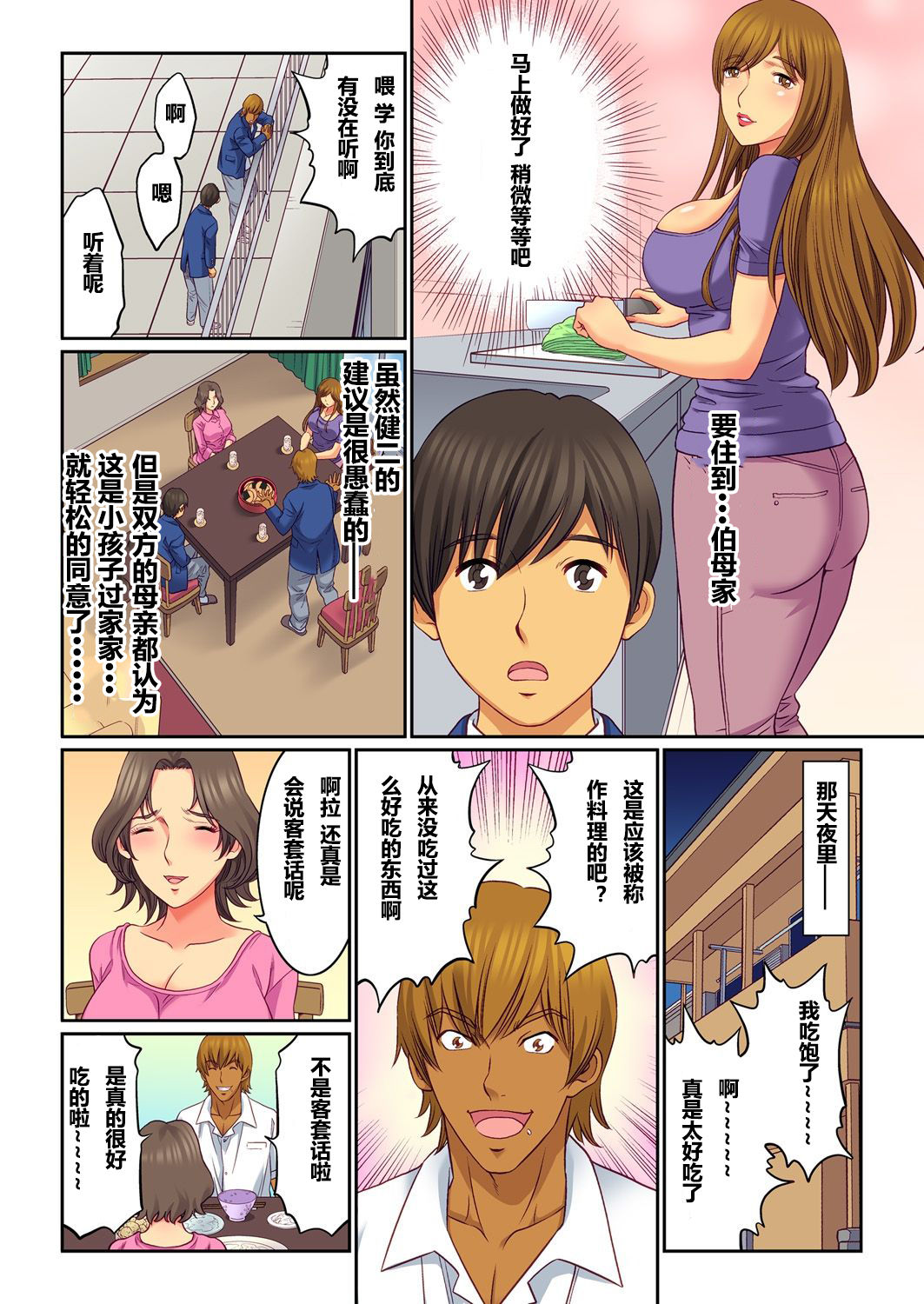 第1话 第 8 页