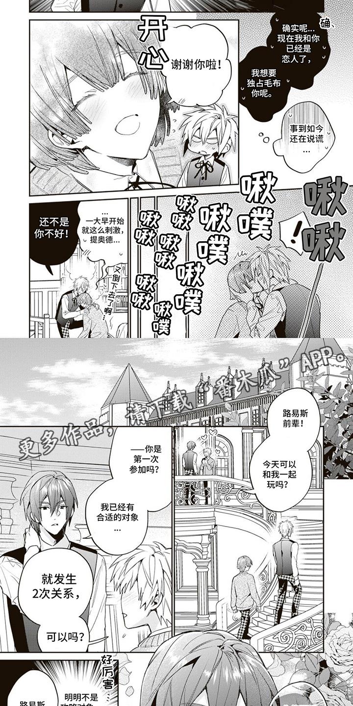 第4话 成为恋人 第 5 页