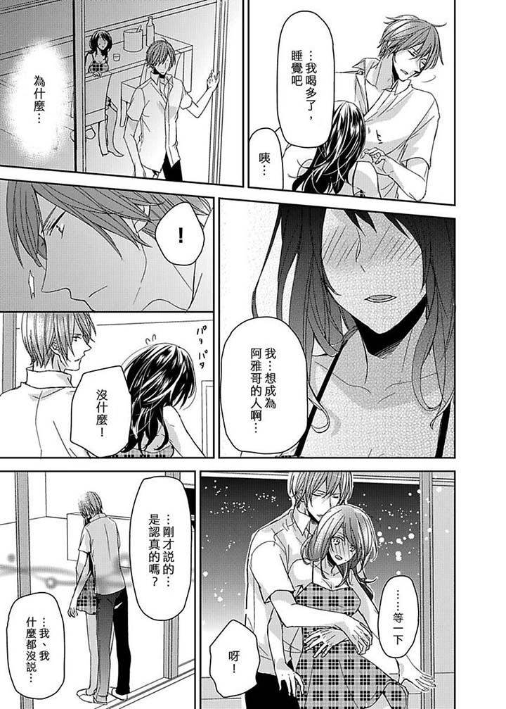 第21话 最终话 第 6 页