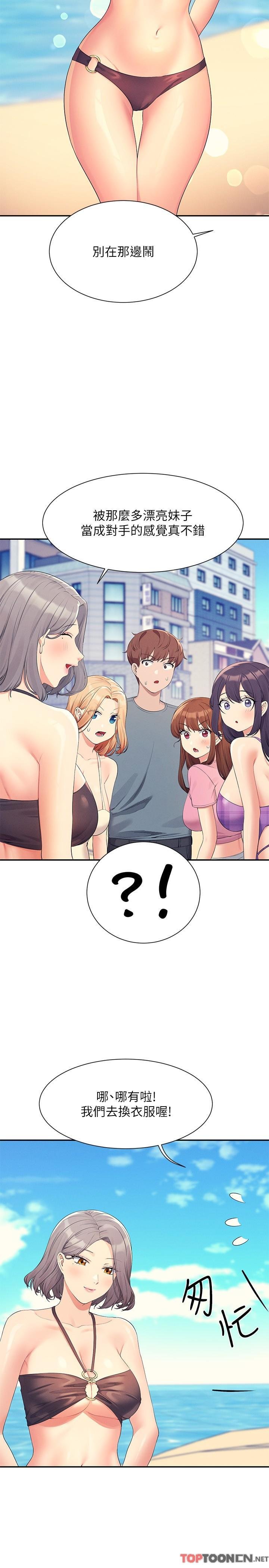第105话 - 你自己选要和谁做 第 25 页