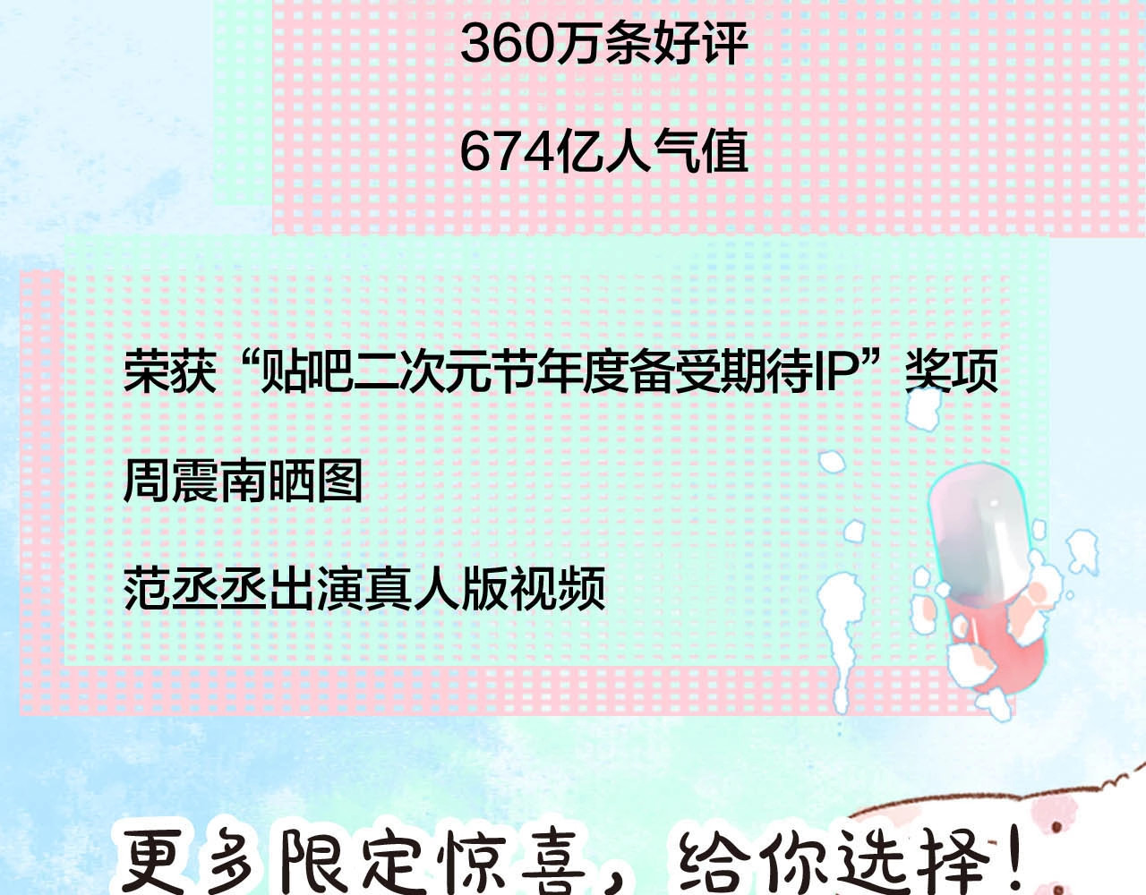 DOLO命运胶囊单行本预售啦 第 10 页