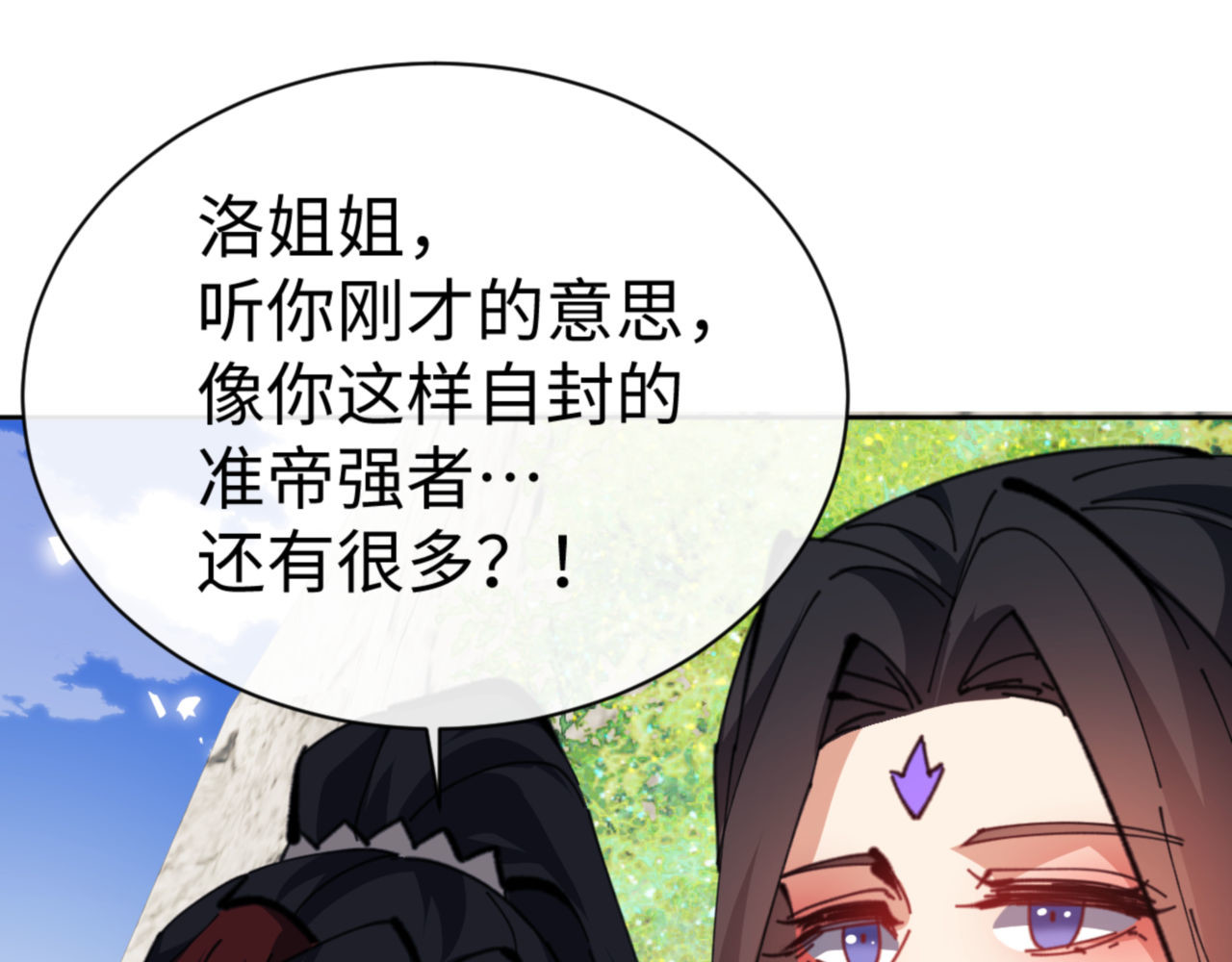 第60话 洛姐姐还是洛姨？ 第 66 页