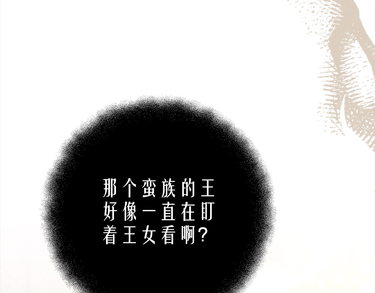 第8话 他是故意接近我的？ 第 174 页