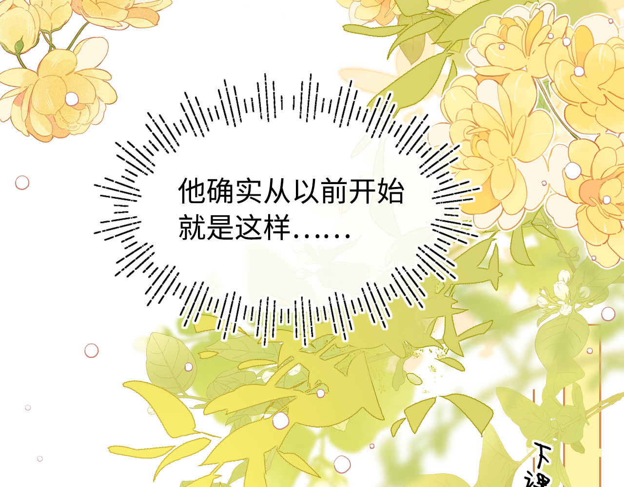 第20话 谣言 第 21 页