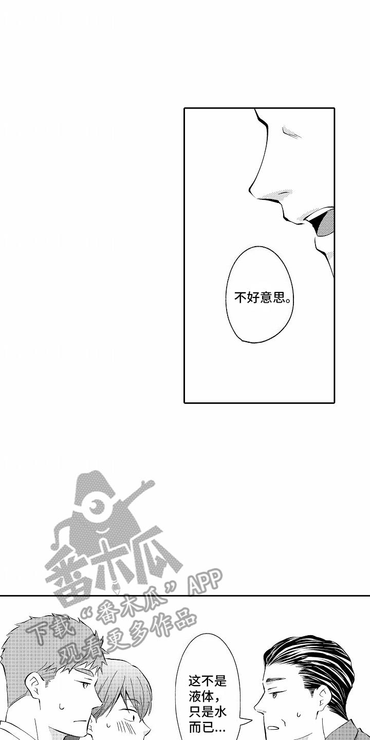 第16话 认错 第 12 页