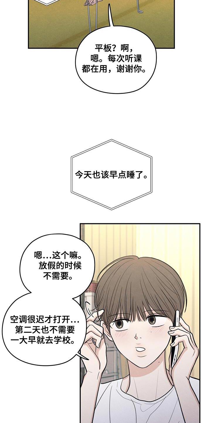 第106话 【第二季】一整天都在想你 第 8 页