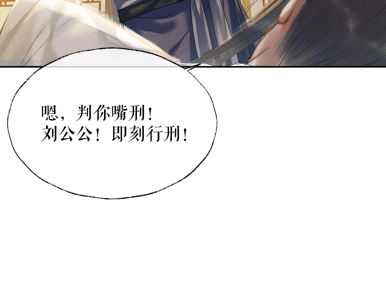 第12话 三更半夜凑近他—— 第 29 页