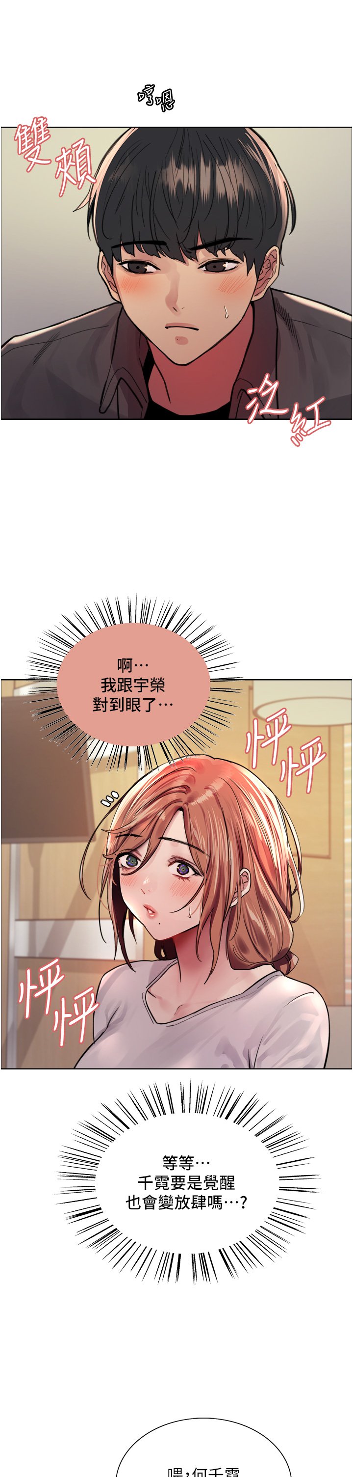 第44话 - 在众人面前高潮…! 第 35 页