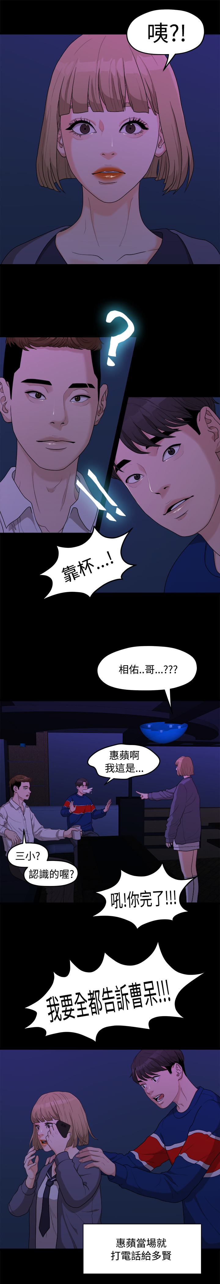 第7话 - 不会有第二次了… 第 3 页