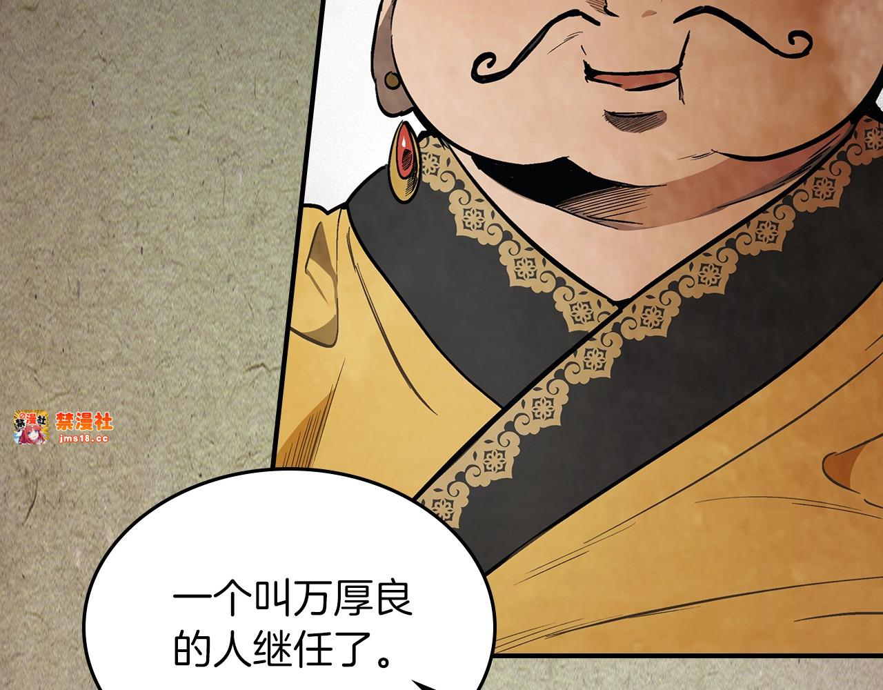 第50话 阴谋 第 21 页