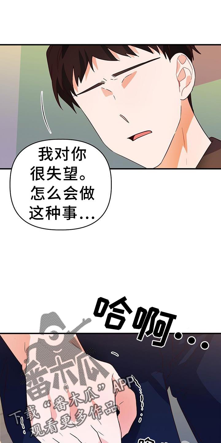第35话 谢谢 第 8 页