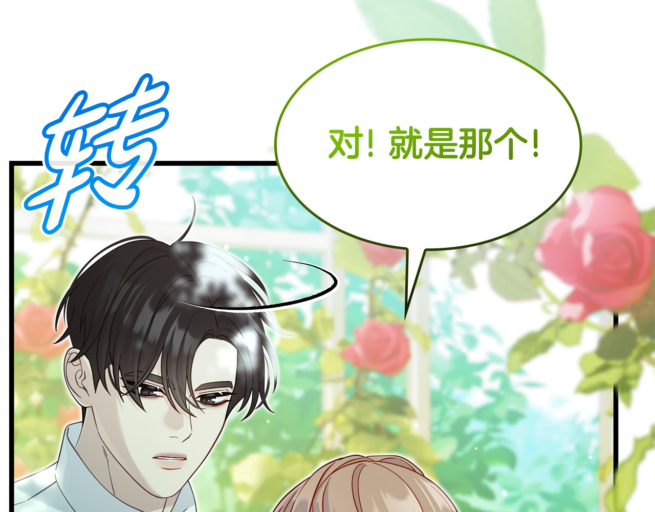 第33话 漂亮 第 150 页