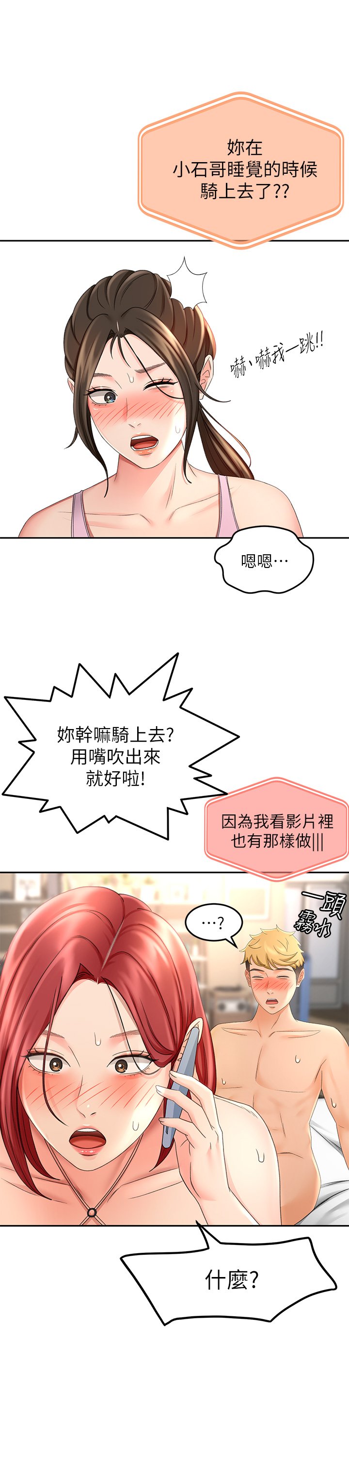 第31话 - 翻搅下腹部的大鵰 第 16 页