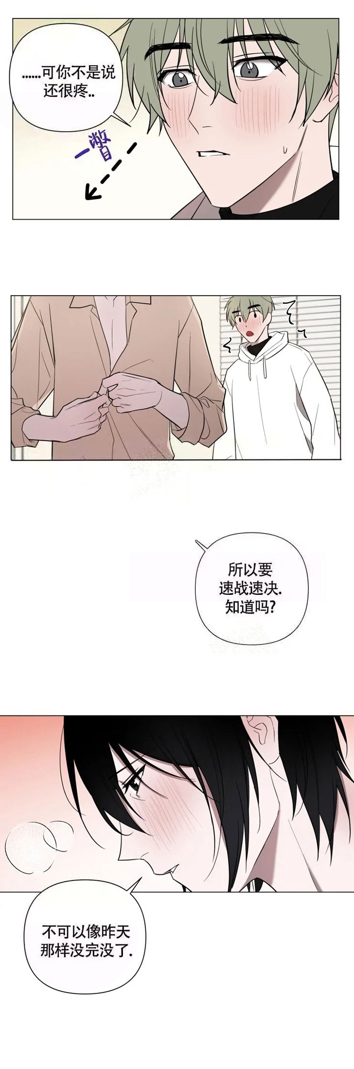 第51话 受不了啊 第 5 页