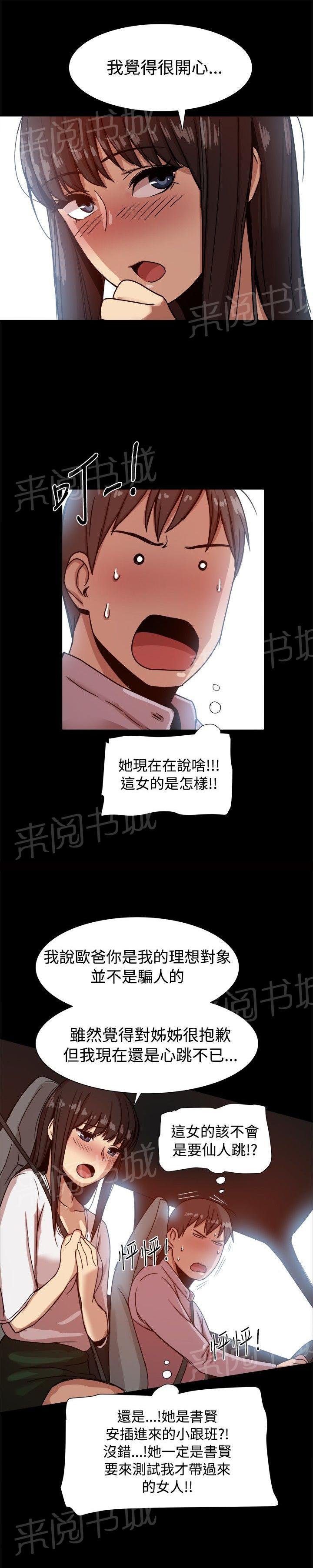 第27话 他都知道？ 第 9 页