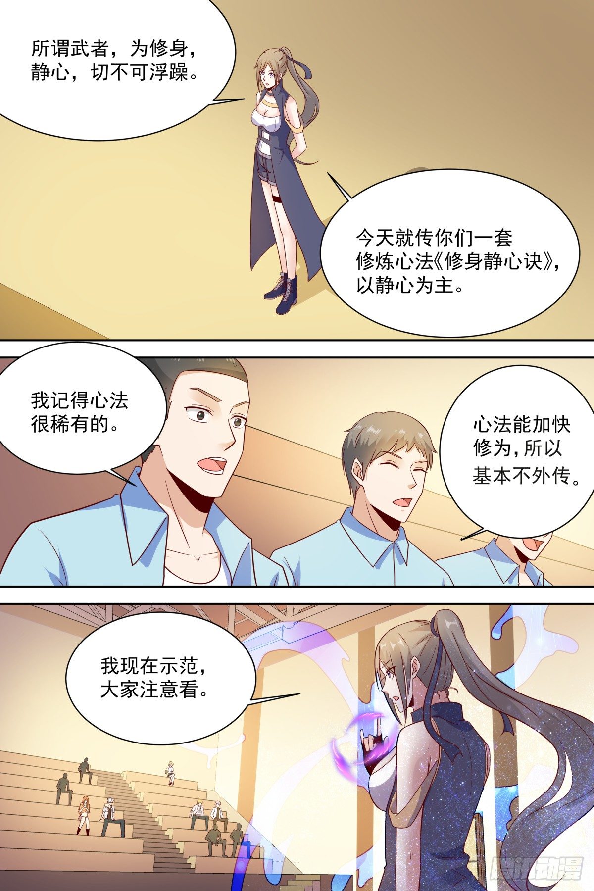 第26话 修身静心诀 第 10 页
