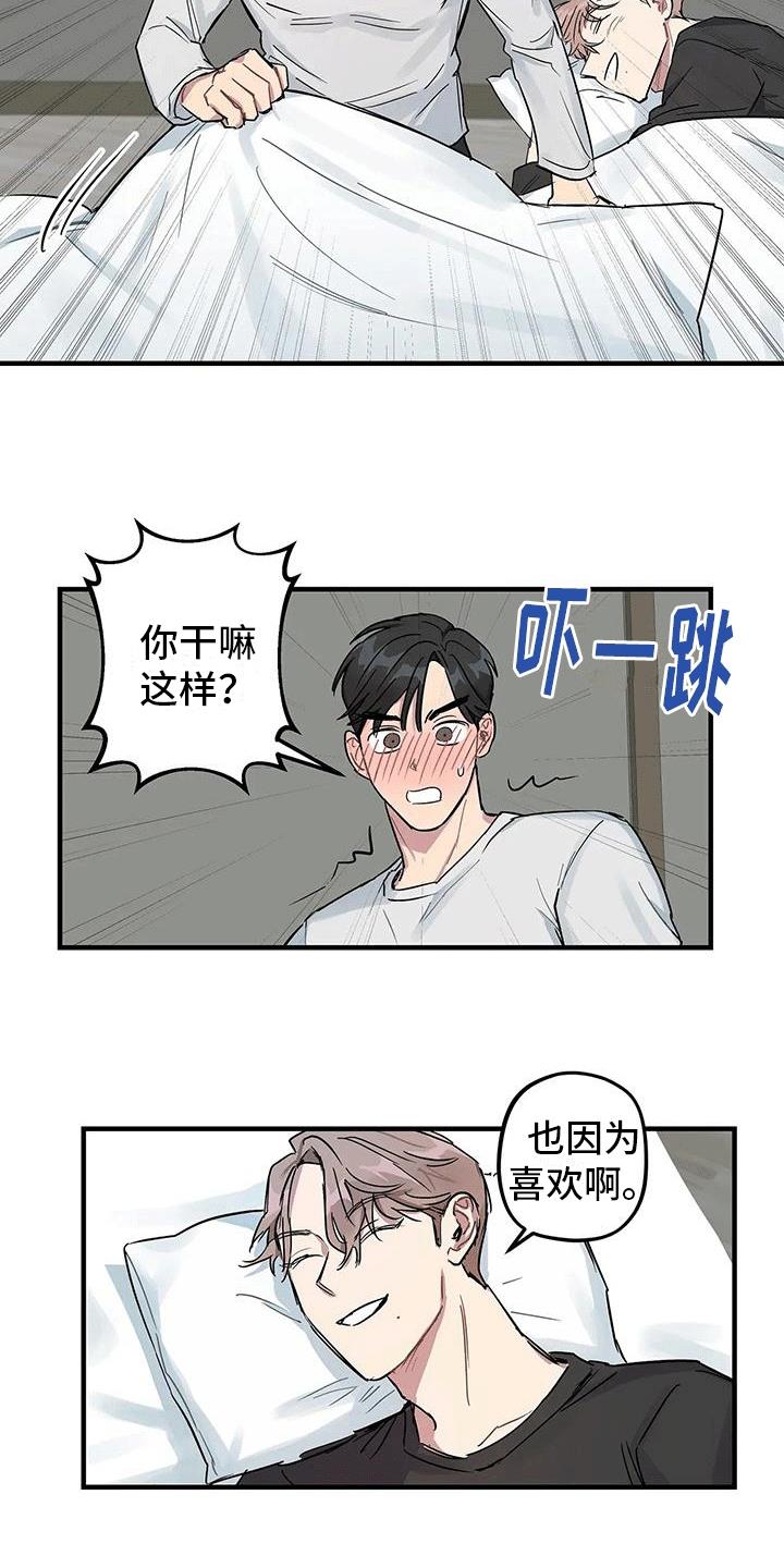 第5话 一见钟情 第 6 页