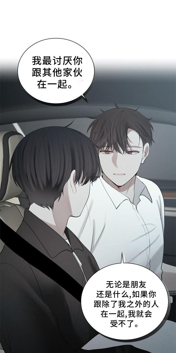 第33话 表白 第 20 页