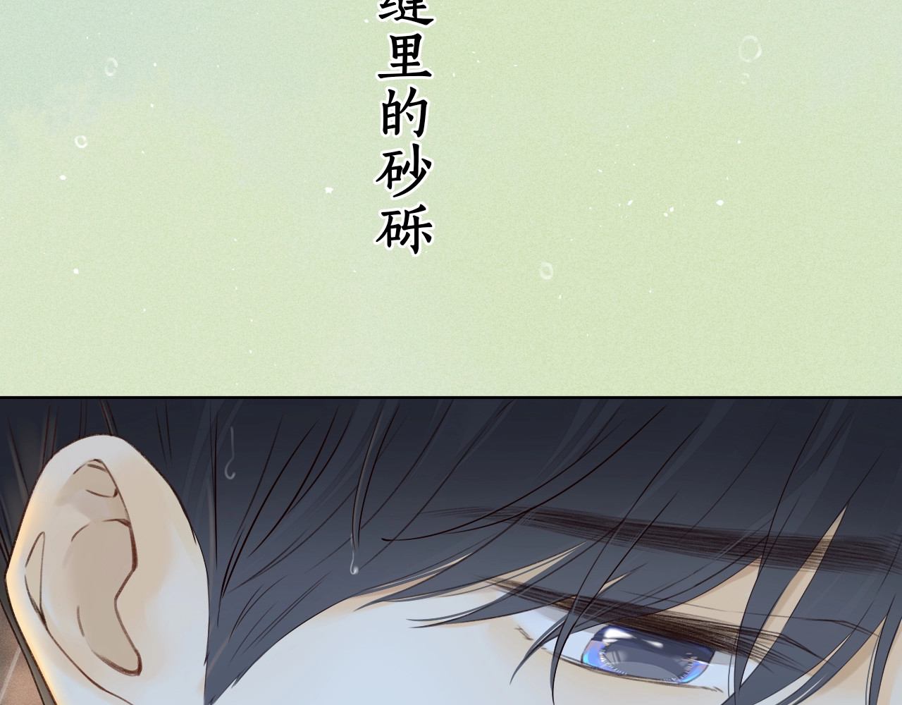第1话 酒吧重逢 第 25 页