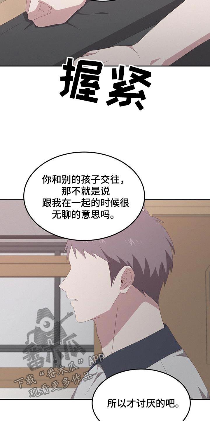 第28话 你要去哪 第 9 页