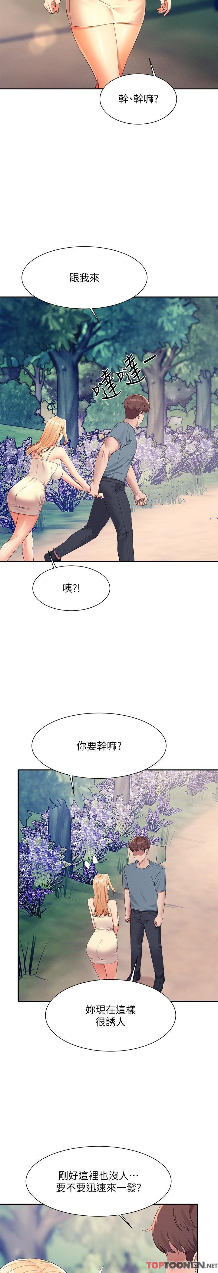 第104话 - 充满弹性的屁股 第 13 页