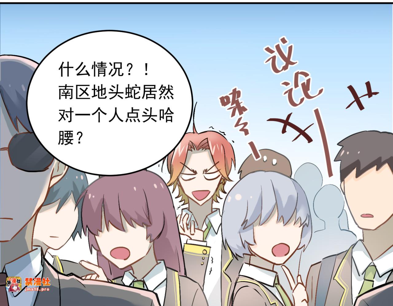 第4话 新校霸诞生！ 第 19 页