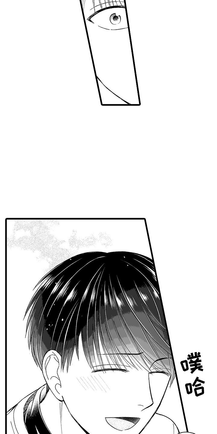 第4话 扭扭乐 第 3 页