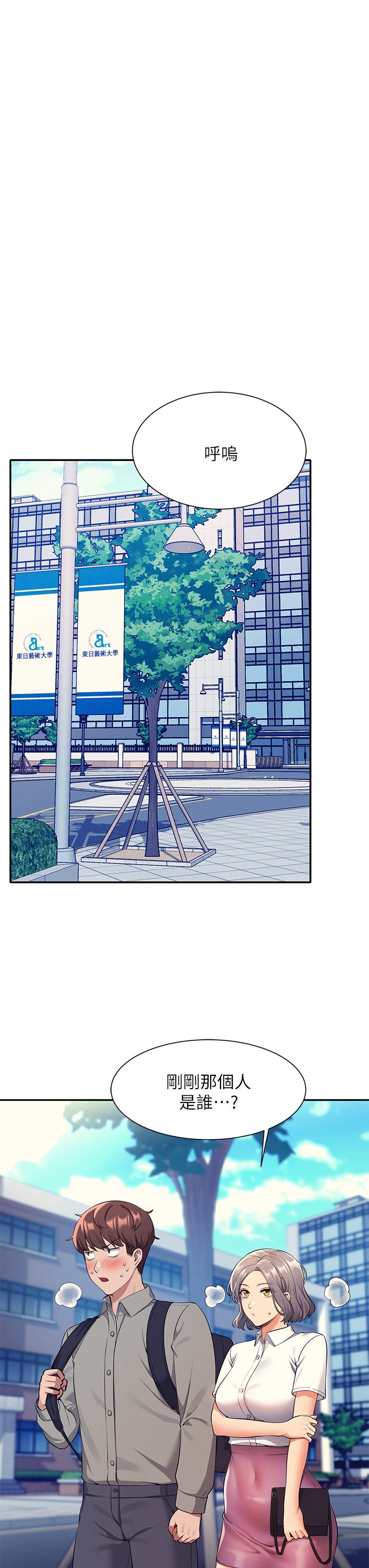 第53话 - 同学，麻烦你跟我来一下 第 19 页